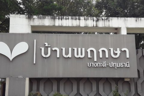 Off-plan Baan Pruksa 63 in Pathum Thani, Thailand № 59359 - photo 2