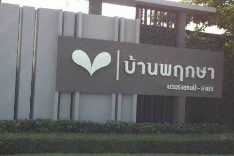 Sobre plano Baan Pruksa 83 Boromratchonnanee-Sai 5 en Nakhon Pathom, Tailandia № 59045 - foto 3